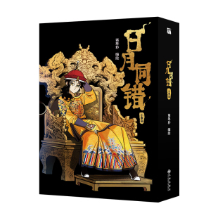 小事篇 全2册 绘 现货 漫画书籍 第年秒 日月同错 社 正版 九州出版