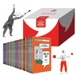 思考的魅力29册法国哲学教师写给孩子的人生智慧启蒙书独立思考解决问题人生礼物小学生三四五六年级课外书阅读科普书
