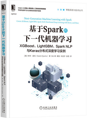 基于Spark的下一代机器学习：XGBoost、LightGBM、Spark NLP与Keras分布式深度学习实例 BK