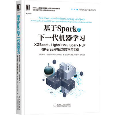 基于Spark的下一代机器学习：XGBoost、LightGBM、Spark NLP与Keras分布式深度学习实例 BK