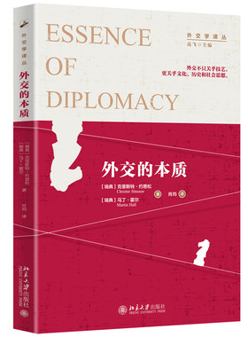 现货包邮 外交的本质 北京大学出版社