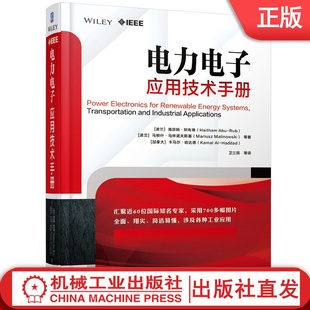 电力电子应用技术手册 海瑟姆 阿布鲁 分布式发电系统 大容量储能 智能电网 燃料电池 能源传输 光伏发电 硅功率晶体管