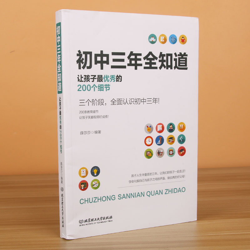 初中三年全知道 新书书店直发 正版图书