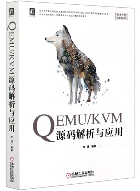 QEMU/KVM源码解析与应用  虚拟化 云计算 架构 BK