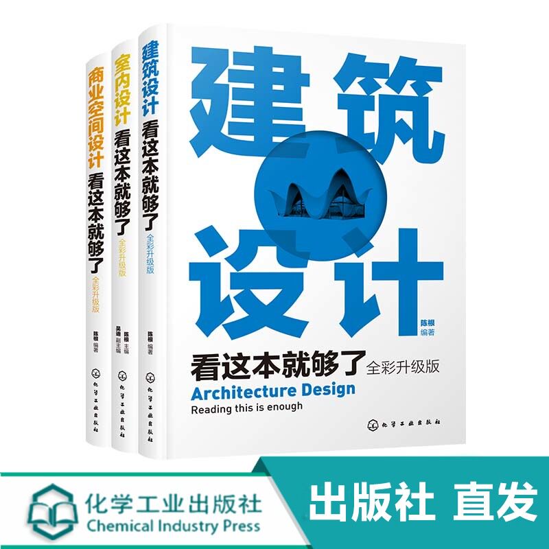 建筑与室内设计三剑客 3册套装 建筑装饰构造设计书籍 室内界面构造基础常识 楼地面墙体吊顶门窗装饰构造和楼梯装饰构造图解大全
