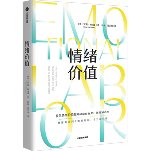 正版现货 情绪价值 中信出版社 (英)罗斯·哈克曼 著 徐航,潘沂然 译 情商与情绪