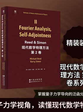 正版现货 REED & SIMON 现代数学物理方法 第2卷(原版影印科技书） 世界图书出版公司