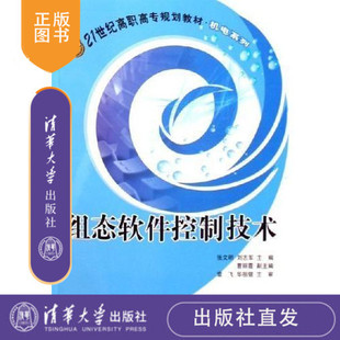 清华社直发 组态软件控制技术 配光盘 计算机应用 自动控制 电子技术 机电技术专业研究生本科教材