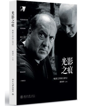 正版光影之痕：电影工作坊2012北京大学出版社