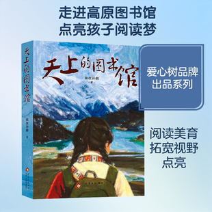 正版现货 天上的图书馆 北京十月文艺出版社 猴叔孙鹏 著 儿童文学