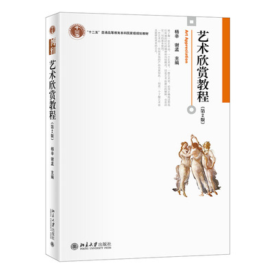 艺术欣赏教程第2版北京大学