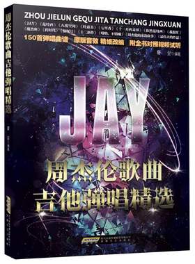 周杰伦歌曲吉他弹唱精选 BK