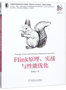 Flink原理实战与性能优化/大数据技术丛书 BK
