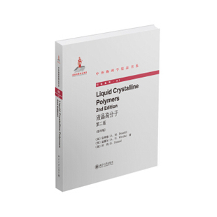 2nd 社 第2版 北京大学出版 英文版 edition Polymers Crystalline Liquid 液晶高分子 正版