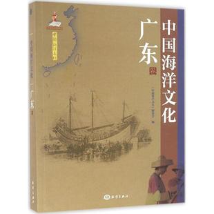 编委会 社会科学总论 中国海洋出版 社 中国海洋文化 编 正版 著作 现货