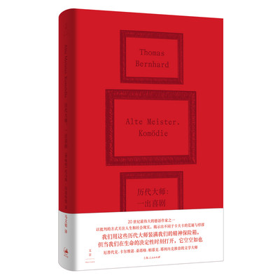 伯恩哈德代表作；一部有关文化、天才、国家、阶层、艺术价值和人类自命不凡的讽刺性喜剧；卡尔维 新书书店直发 正版图书