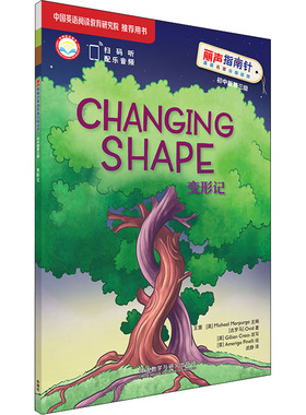 正版现货 变形记 外语教学与研究出版社 (古罗马)奥维德 著 王蔷,(英)迈克尔·莫波格 编 武静 译 (意)阿梅里戈·皮内利 绘