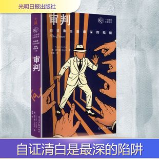 卡夫卡精选集·审判 外国小说 译 Franz 现货 一切障碍在摧毁我 Kafka 社 光明日报出版 曹庸 正版 奥 著 弗兰兹·卡夫卡