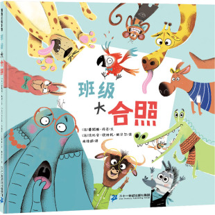 译 绘 二十一世纪出版 蕾妮雅·玛若 著 法 班级大合照 社集团 法比安·欧科托·朗贝尔 正版 肖徐妍 现货