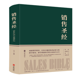 现货 公司9787550268906 北京联合出版 打造卓越团队 活动中 正版 达夫 布面精装 销售圣经 中智博文 区域 著 包邮
