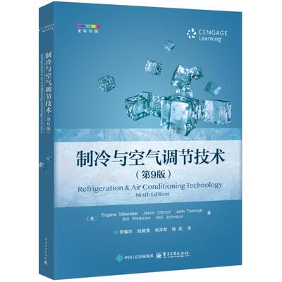 正版现货 制冷与空气调节技术（第9版） 电子工业出版社 (美)尤金·西尔伯斯坦(Eugene Silberstein) 等 著 著 李耀华 等 译 译