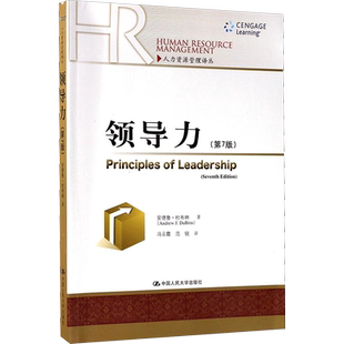 正版现货 领导力 中国人民大学出版社有限公司 安德鲁·杜布林(Andrew J.Dubrin) 著;冯云霞 等 译 著 大学教材