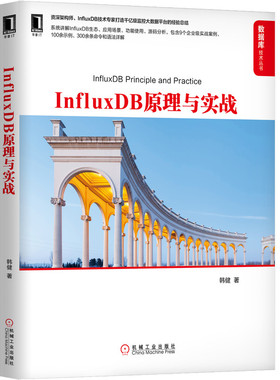 InfluxDB原理与实战/数据库技术丛书 BK