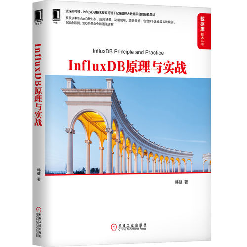 InfluxDB原理与实战/数据库技术丛书 BK