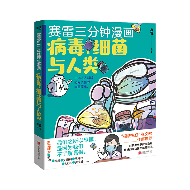 张文宏作序推荐！