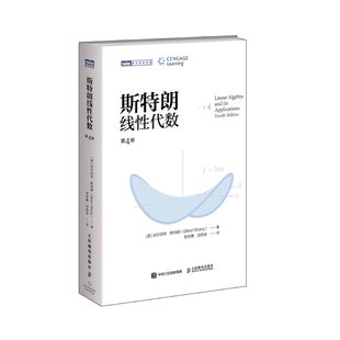 正版现货 斯特朗线性代数（第4版） 人民邮电出版社 (美)吉尔伯特·斯特朗(Gilbert Strang) 著 著 陈学勇,刘伟安 译 译 数学