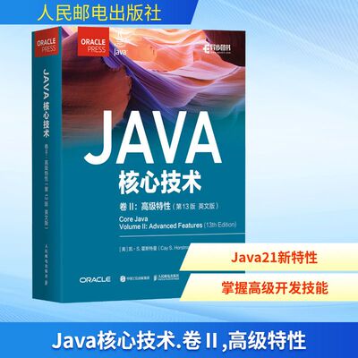 正版现货 JAVA核心技术 卷II：高级特性（第13版 英文版） 人民邮电出版社 (美)凯·S.霍斯特曼(Cay S. Horstmann) 著 著