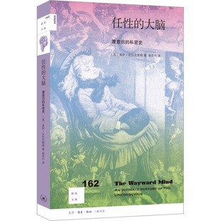 大脑 研究方法 自然科学史 盖伊·克拉克斯顿 现货 任性 著 私密史 潜意识 译 正版 生活·读书·新知三联书店 姚芸竹 英