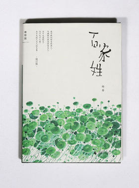 理想国  百家姓 杨葵 广西师范大学出版社9787549556069