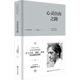 心灵自由之路 译 正版 著 印 基督教 九州出版 廖世德 社 现货 克里希那穆提