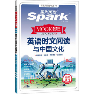 正版现货 25CZSW23 英语时文阅读与中国文化·高二 第三期 陕西师范大学出版总社有限公司 马德高 主编 编 中学教辅