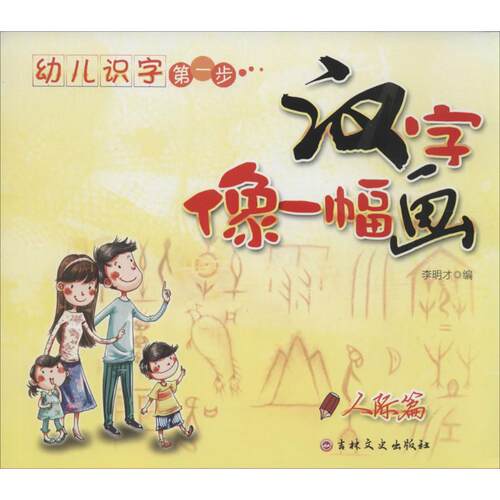 汉字像一幅画价格 汉字像一幅画图片 星期三