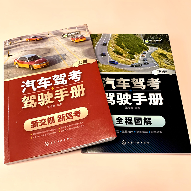 汽车驾考 驾驶手册 汽车驾考手册 汽车驾驶手册 科目一科目二科目三科目四考试全攻略 机动车驾驶员学车考驾照一本通 轻松学考驾照