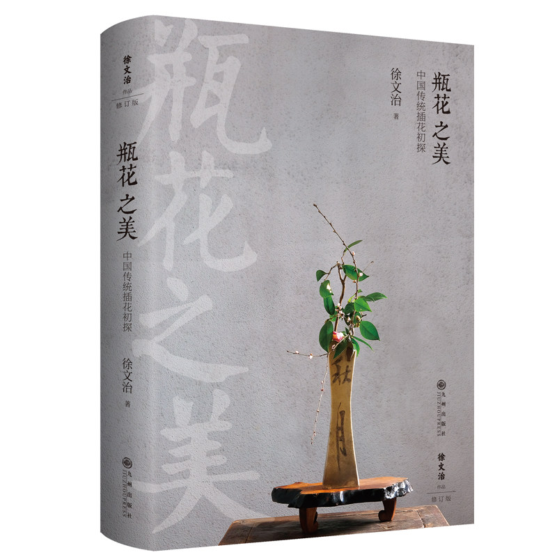 还原中国瓶花艺术的本来面目