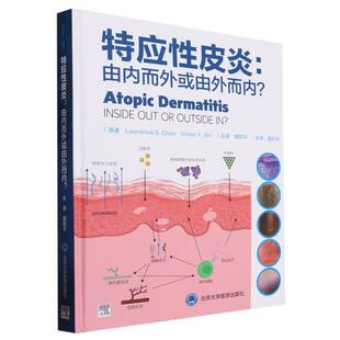 特应性皮炎--由内而外或由外而内(精) 新华书店直发 正版图书