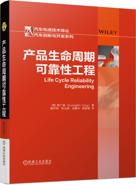 产品生命周期可靠性工程 杨广斌 可靠性工程和产品生命周期 产品规划 设计与开发、验证与确认 生 BK