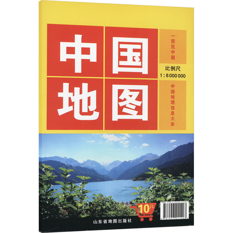 正版现货 中国地图 比例尺1:6000000 山东省地图出版社 山东省地图院 编 一般用中国地图/世界地图
