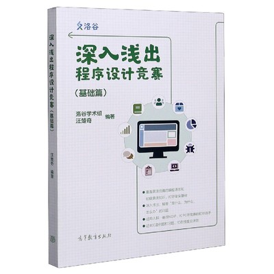深入浅出程序设计竞赛