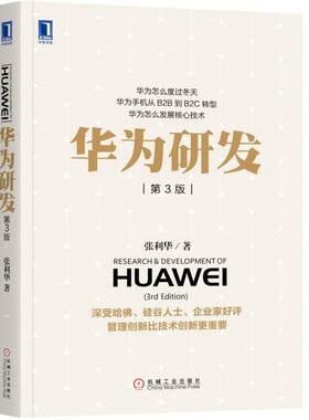 华为研发(第3版) BK