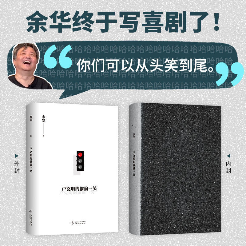 卢克明的偷偷一笑 2025余华新书