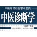 社 医学其它 于丽芳 中医诊断学 山西科学技术出版 现货 编 正版