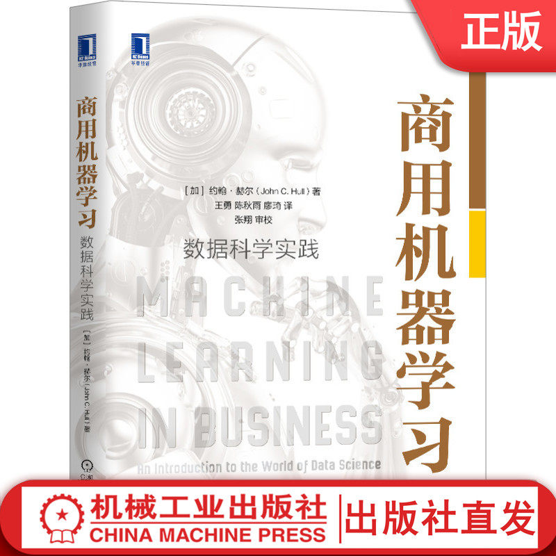 商用机器学习 数据科学实践 约翰 赫尔 金融科技 人工智能 流行算法 投资风险 预测房地产价值 业务应用程序 案例 Python