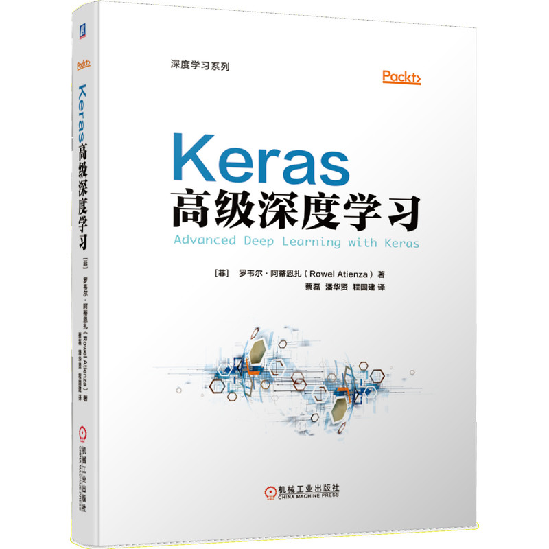 Keras高级深度学习/深度学习系列 BK