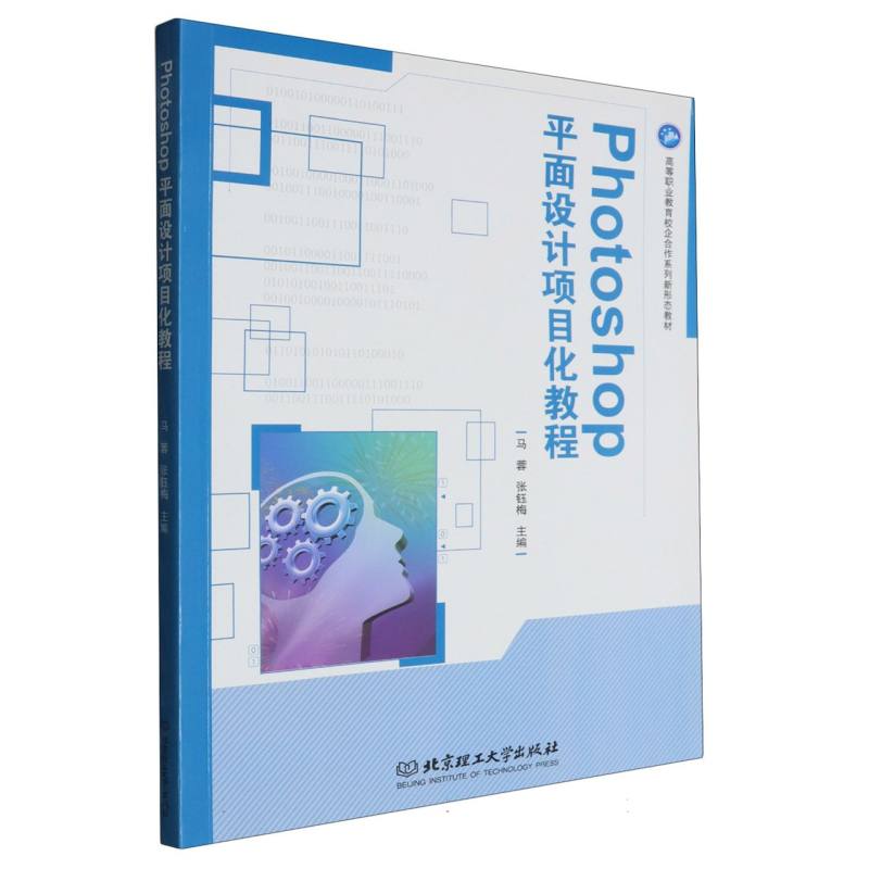 Photoshop平面设计项目化教程 新华书店直发 正版图书