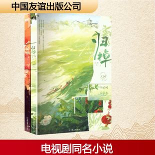 CISI 当代文学 归棹：全二册 现代 编 编著 公司 中国友谊出版 CISI编著 现货 正版