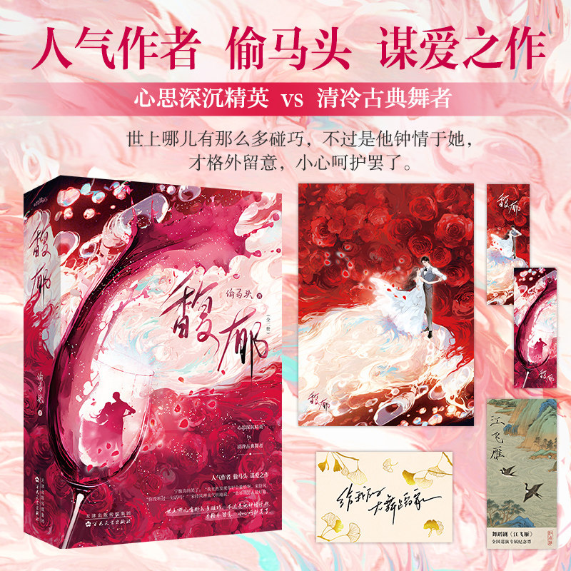 正版现货 馥郁(人气作者偷马头谋爱之作。馥郁(人气作者偷马头谋爱之作。世上哪儿有那么多碰巧,不过是他钟情于她,才格外留意